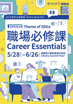 2025夏季主題書展：職場必修課海報圖片