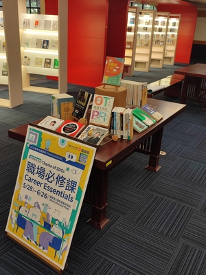2025夏季主題書展：職場必修課佈展照片側面圖片