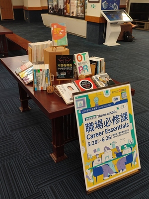 2025夏季主題書展：職場必修課佈展照片正面圖片