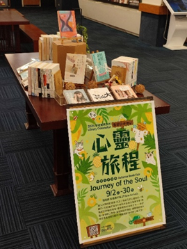 2025秋季主題書展：心靈旅程-書展展區2圖片