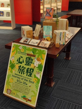 2025秋季主題書展：心靈旅程-書展展區圖片