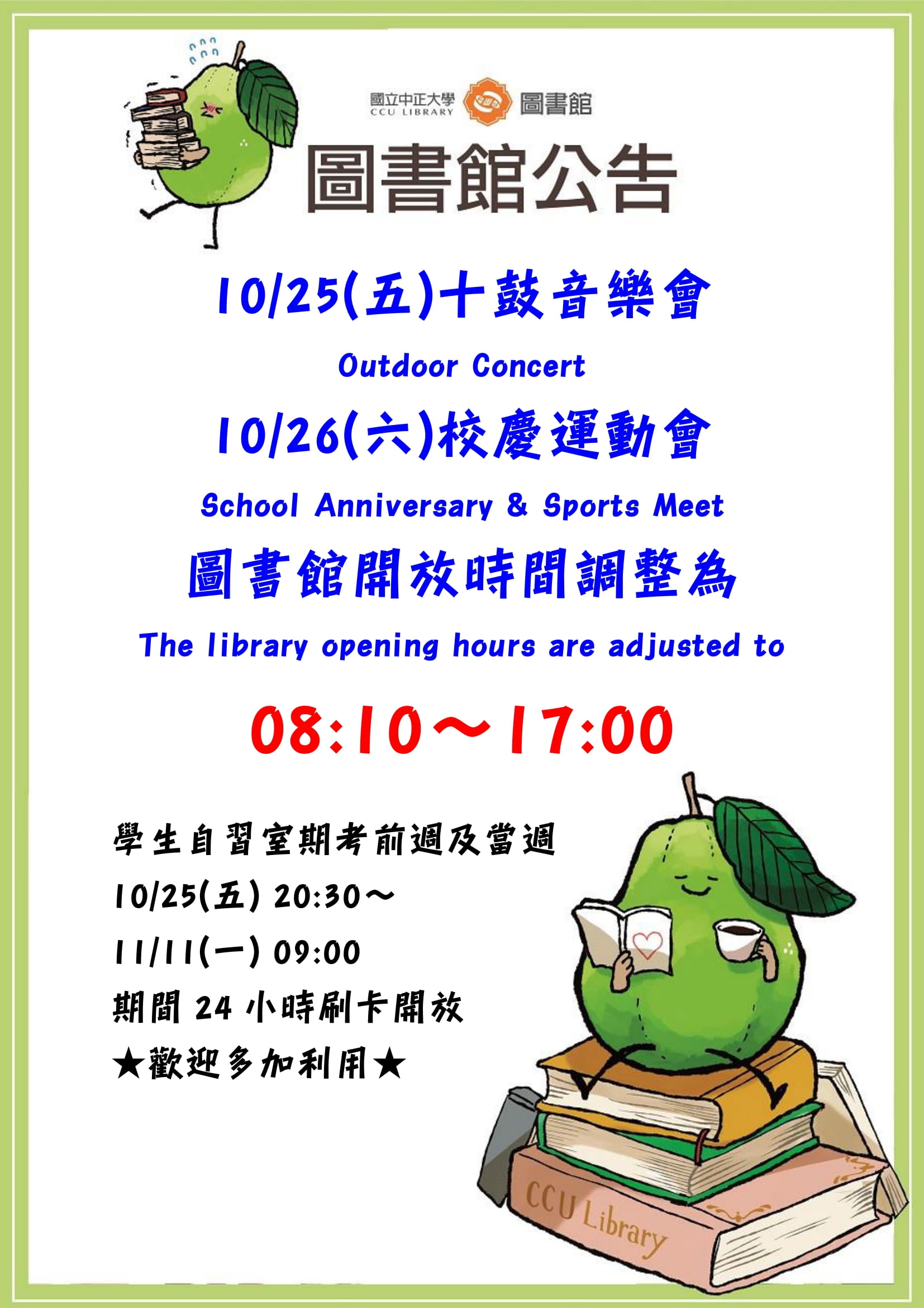 LibraryOpeningTime1131025&26