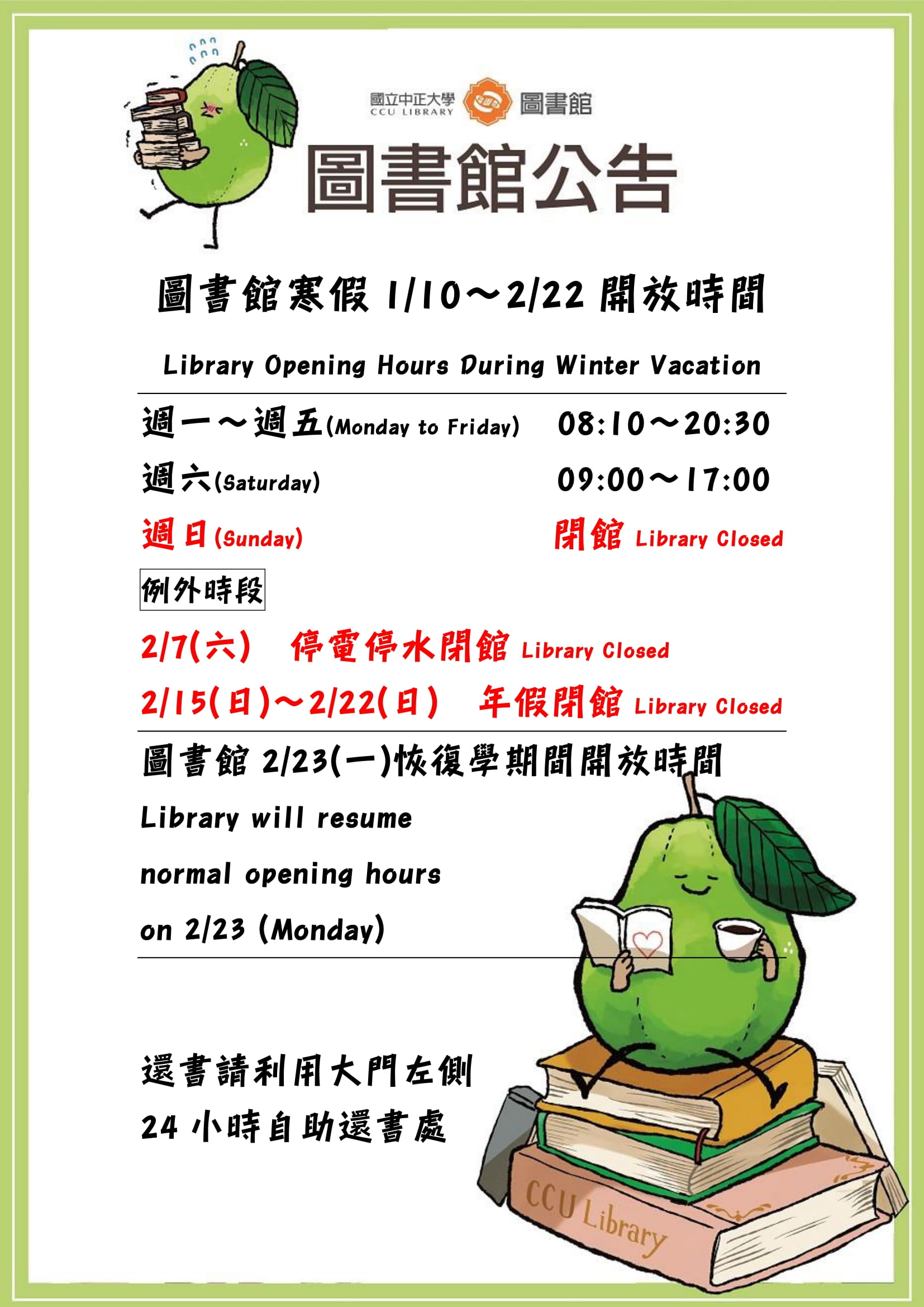 LibraryOpeningTime1150110