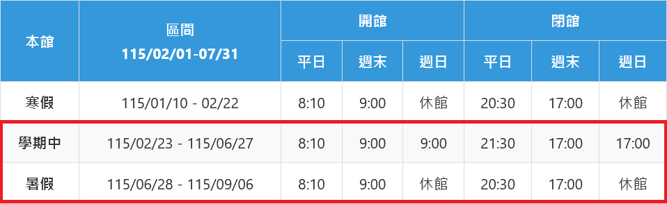 圖書館暑假開放時間調整;Library Summer Opening Hours LibrarySummerOpeningHours1150604