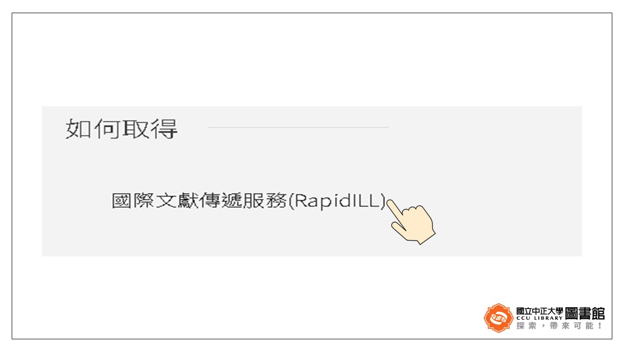 RapidILL