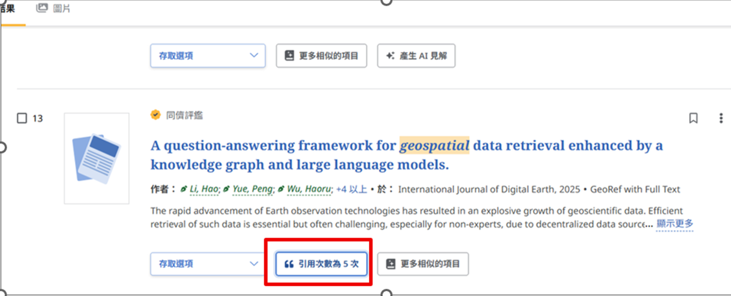 參考文獻與引用次數