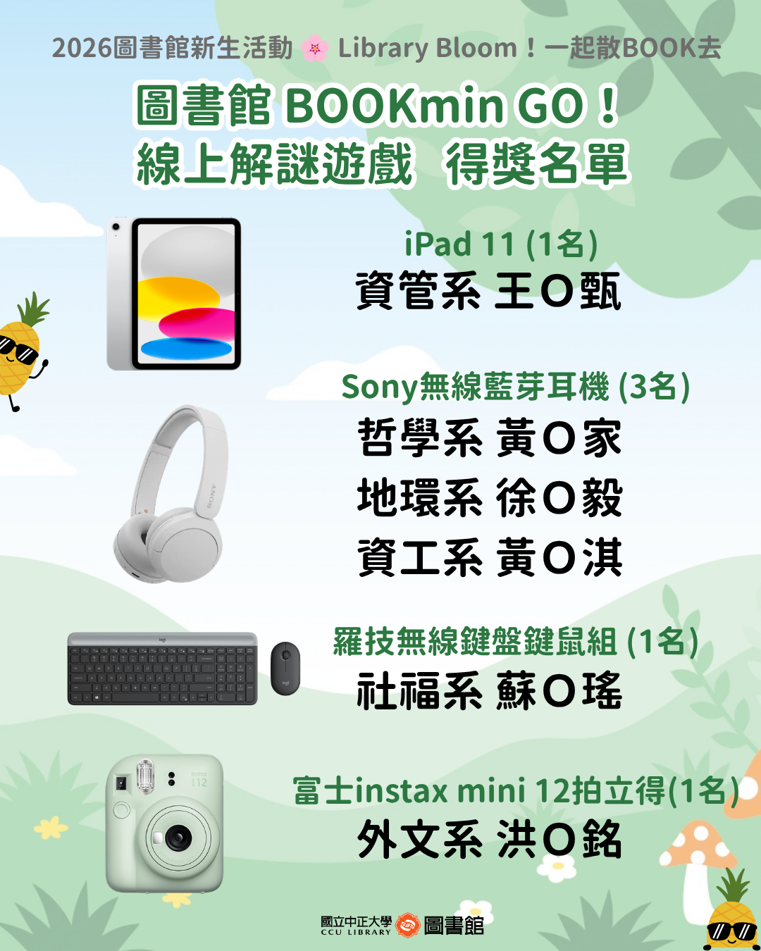 中獎資訊