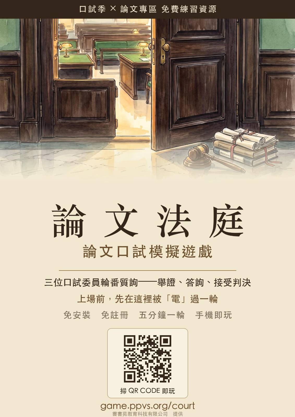 論文法庭