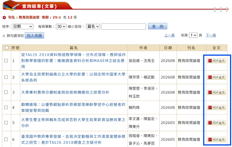 高等教育知識庫