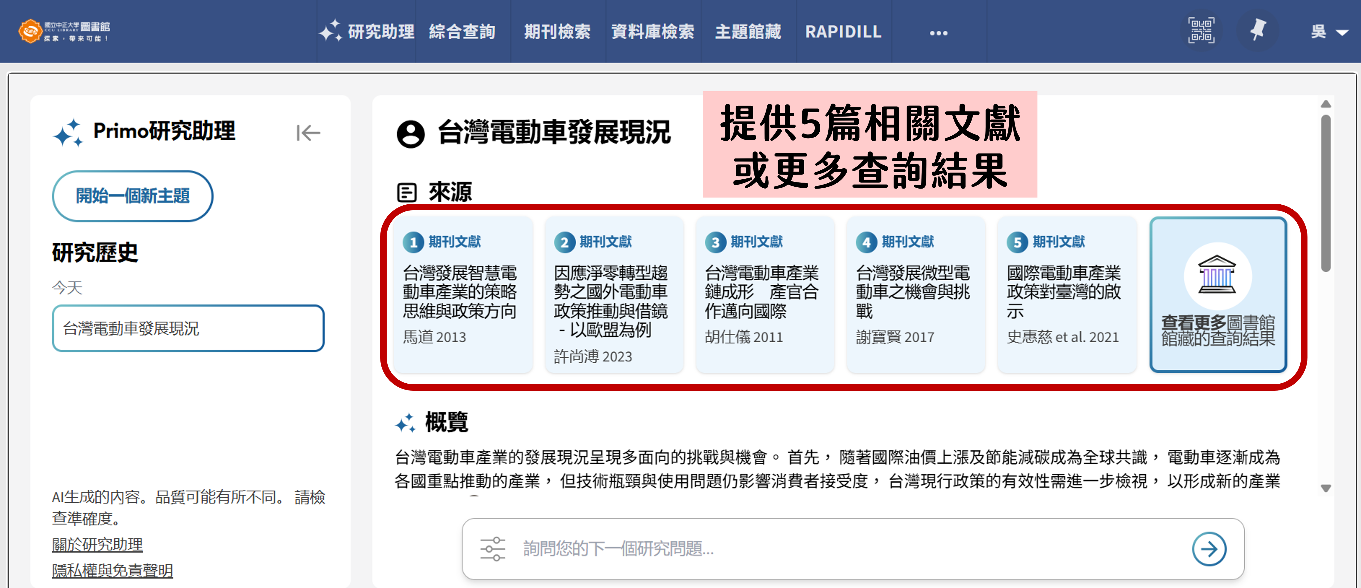 AI研究助理