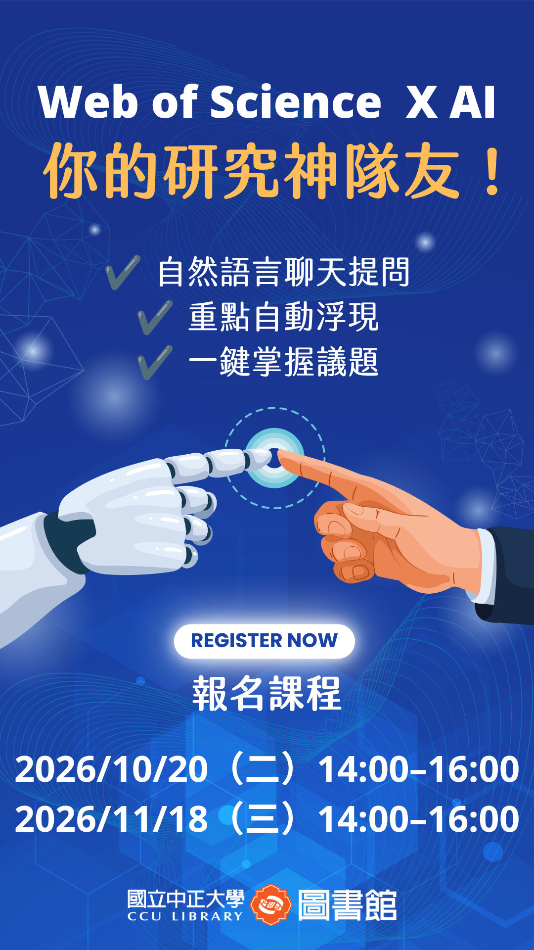 WoS教育訓練