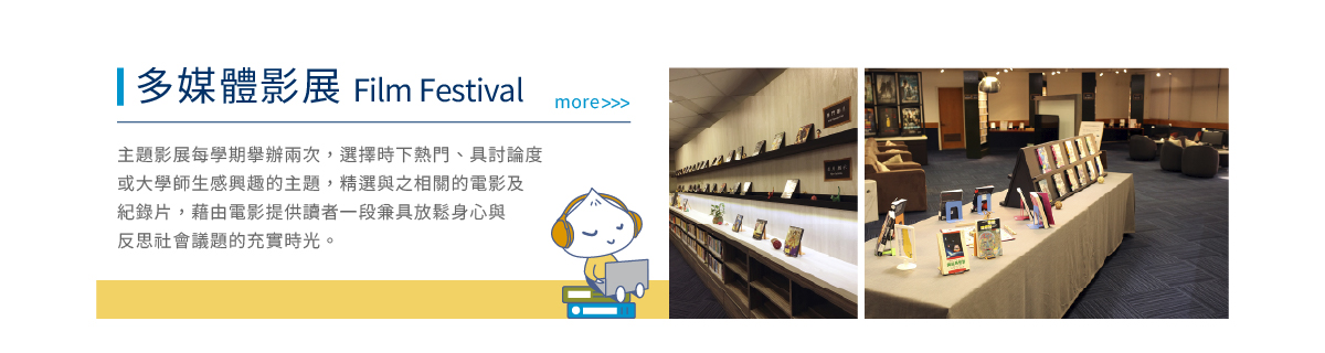 多媒體影展專區