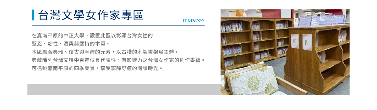 二樓女性作家專區