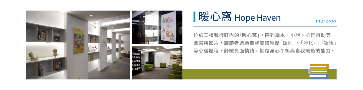 三樓暖心窩