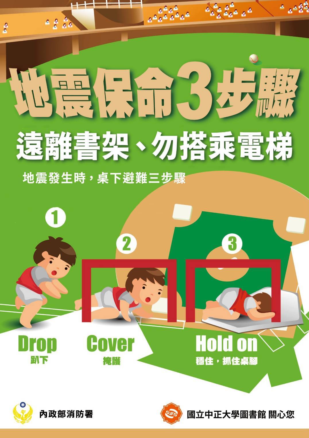 地震宣導