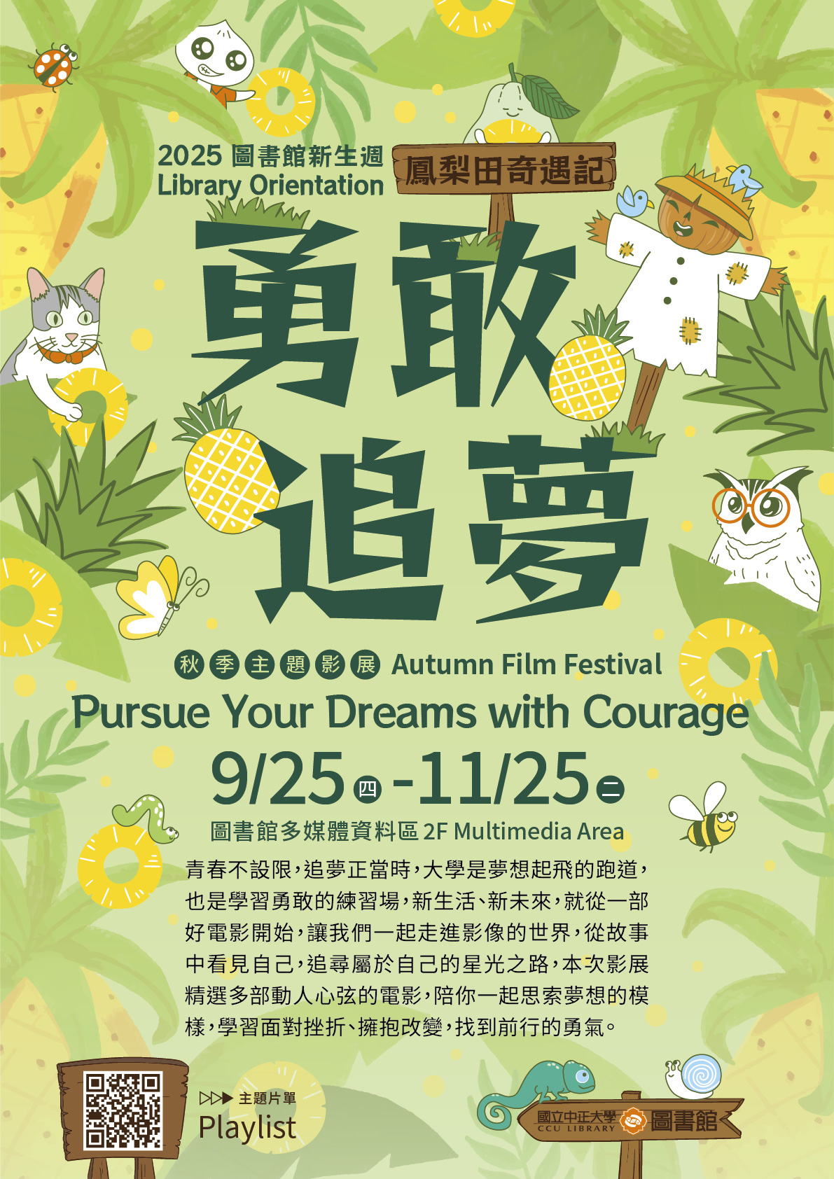 2025秋季影展【勇敢追夢】