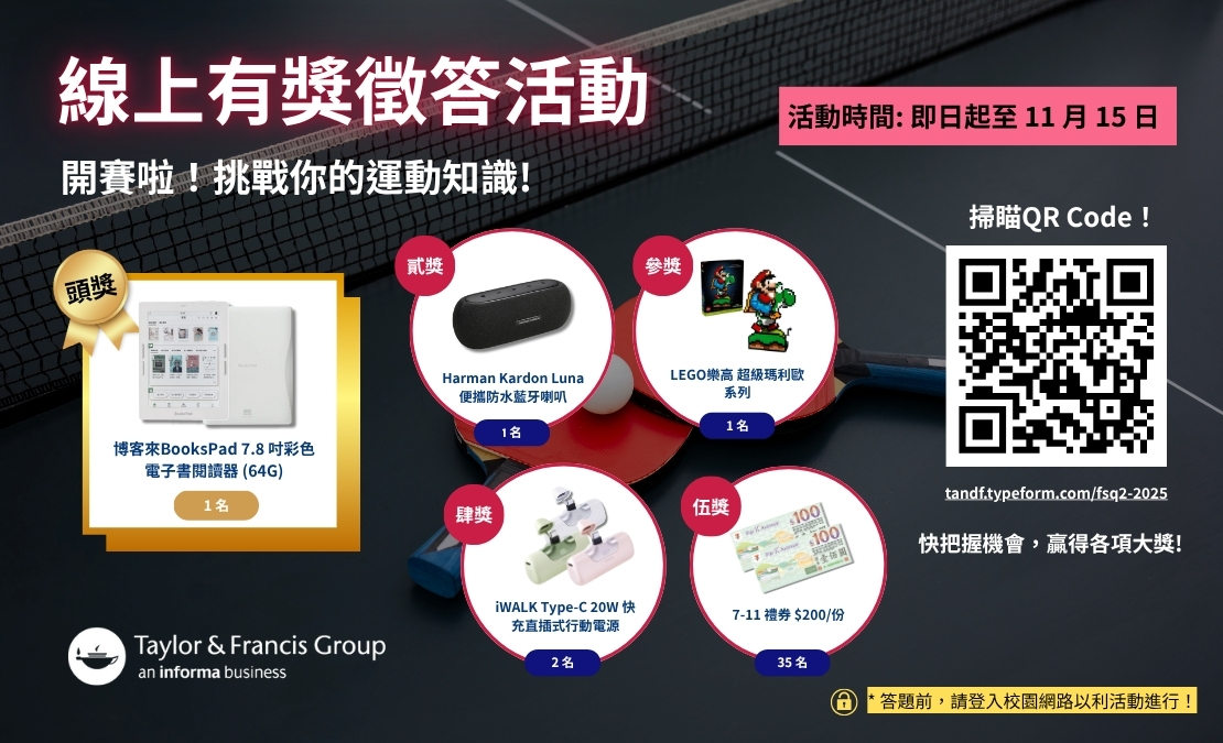 有獎徵答