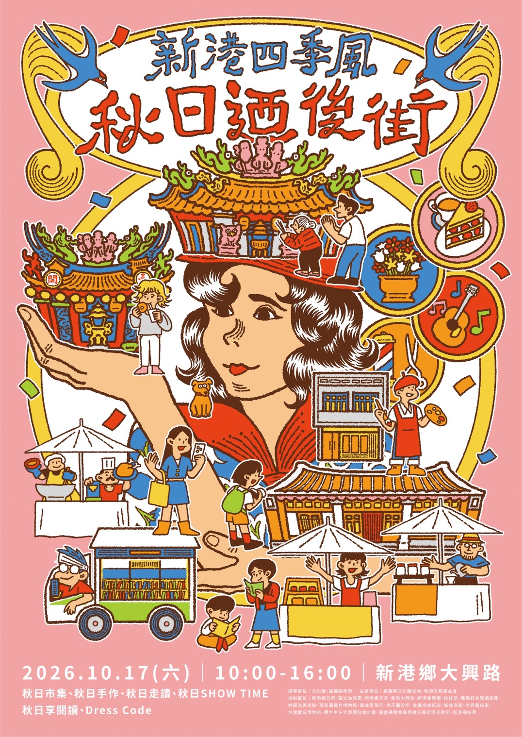 新港文教基金會