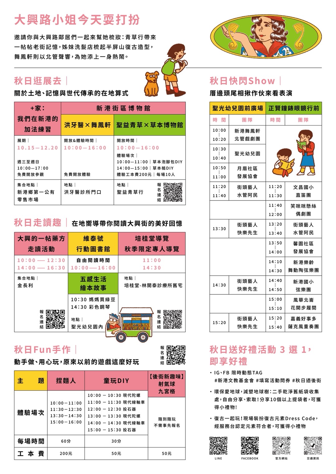 新港文教基金會