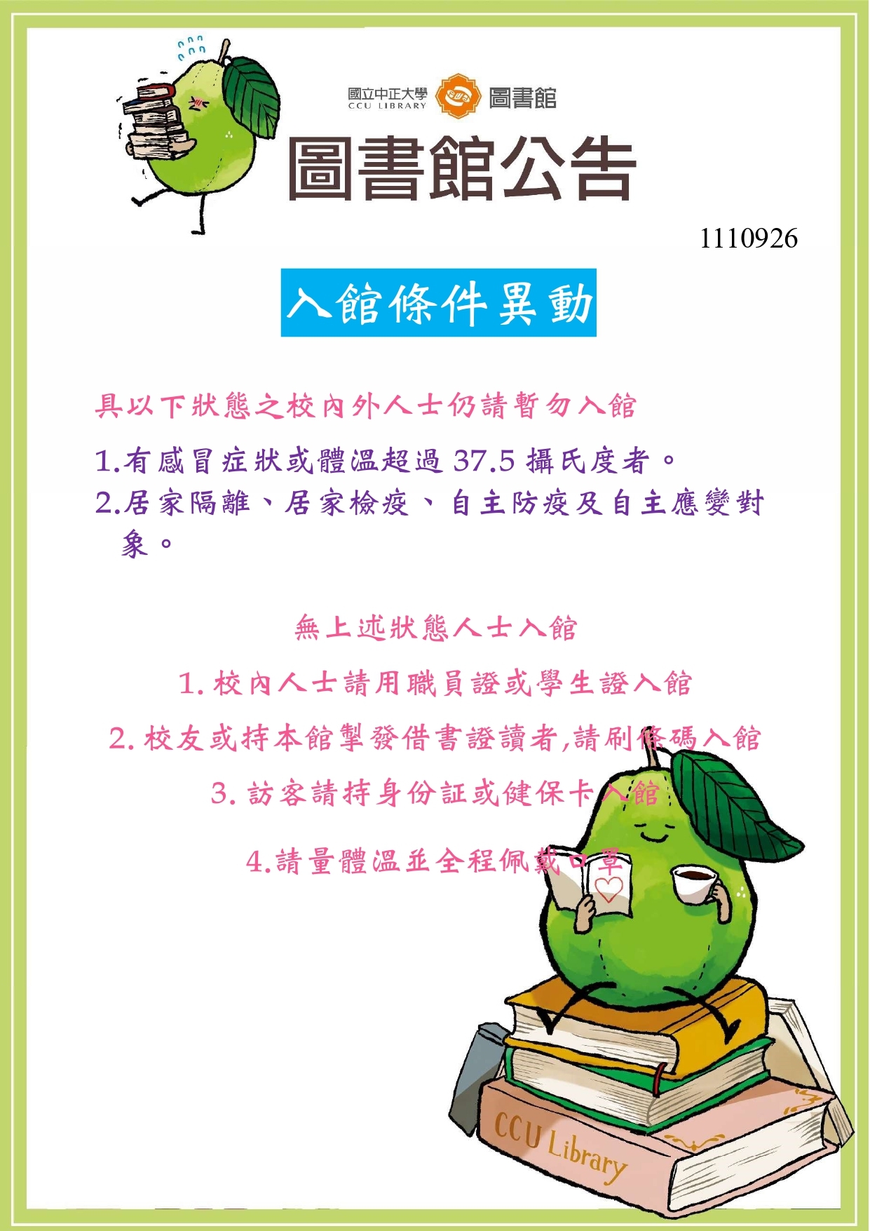 入館條件異動
