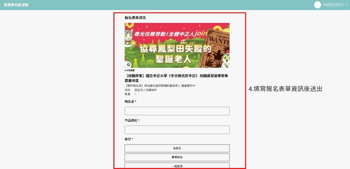 尋光任務徵圖活動報名步驟03