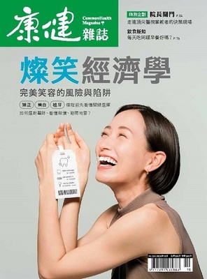 燦笑經濟學 完美笑容的風險與陷阱