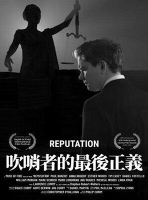 吹哨者的最後正義