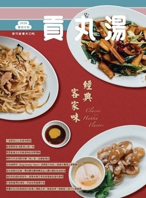 新竹故事大口吃 經典客家味