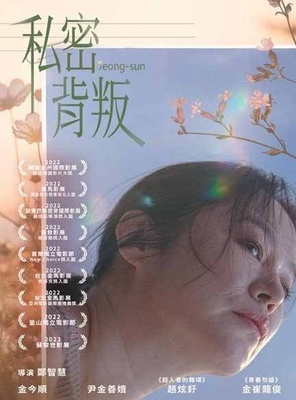 私密背叛