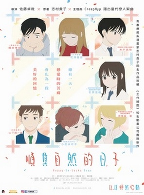 順其自然的日子