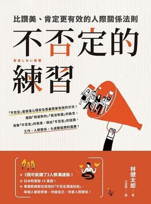 不否定的練習