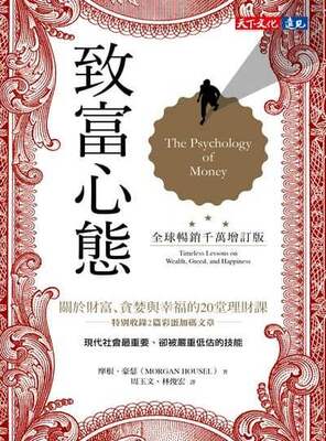 致富心態