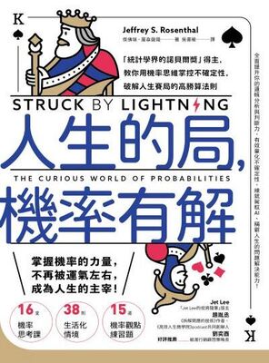 人生的局, 機率有解