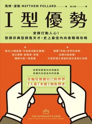 I型優勢