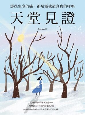 天堂見證