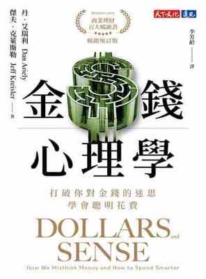 金錢心理學