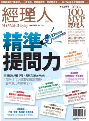 精準提問力
