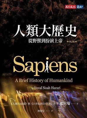 人類大歷史