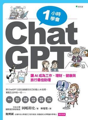 1小時學會ChatGPT