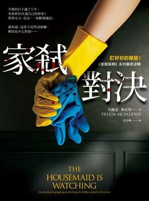 家弒對決