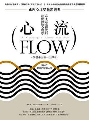 心流