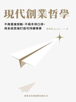 現代創業哲學