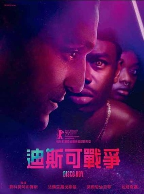迪斯可戰爭