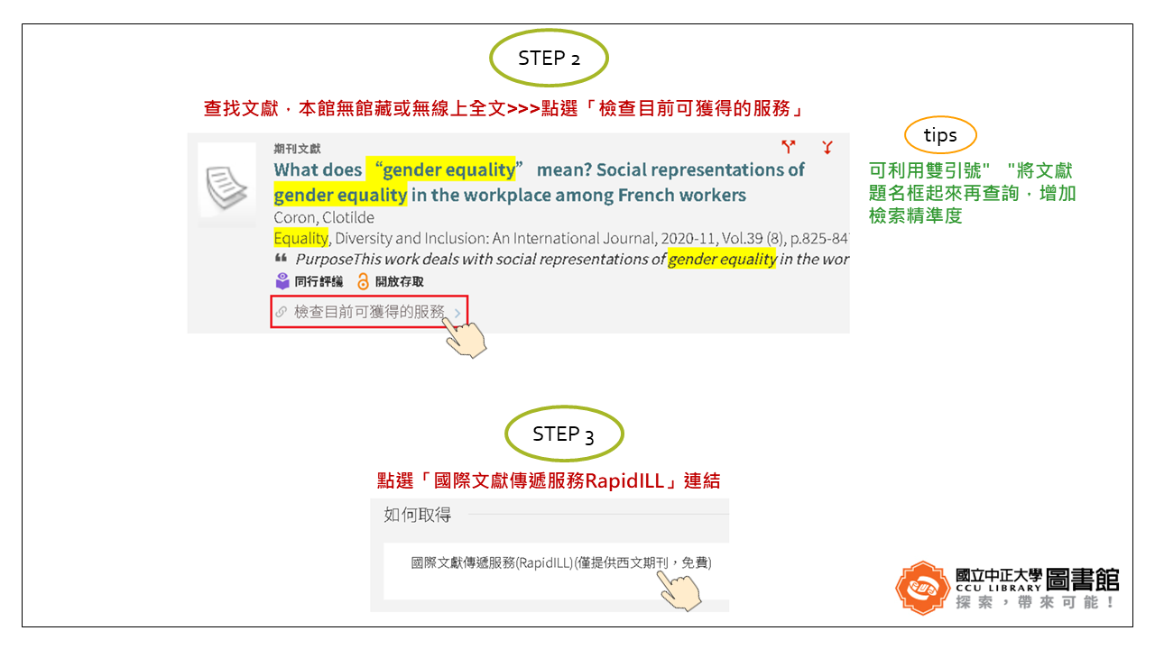 RapidILL說明3(另開新視窗)