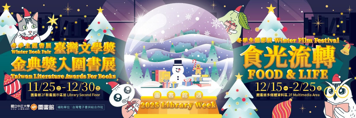 冬季主題影展-食光流轉