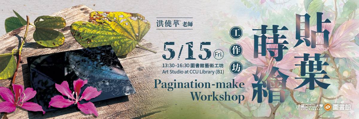 2026春夏藝文-貼葉蒔繪工作坊