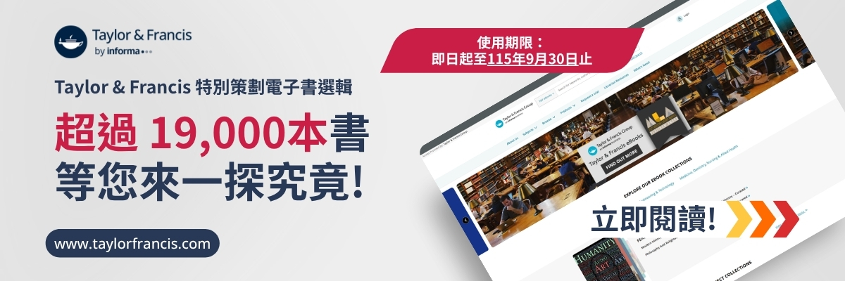 Taylor & Francis 電子書
