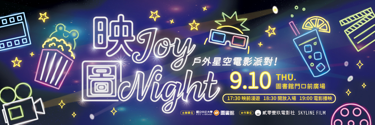 戶外星空電影派對