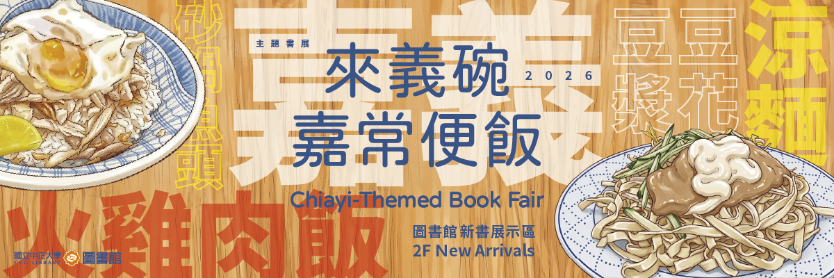主題書展_來義碗嘉常便飯