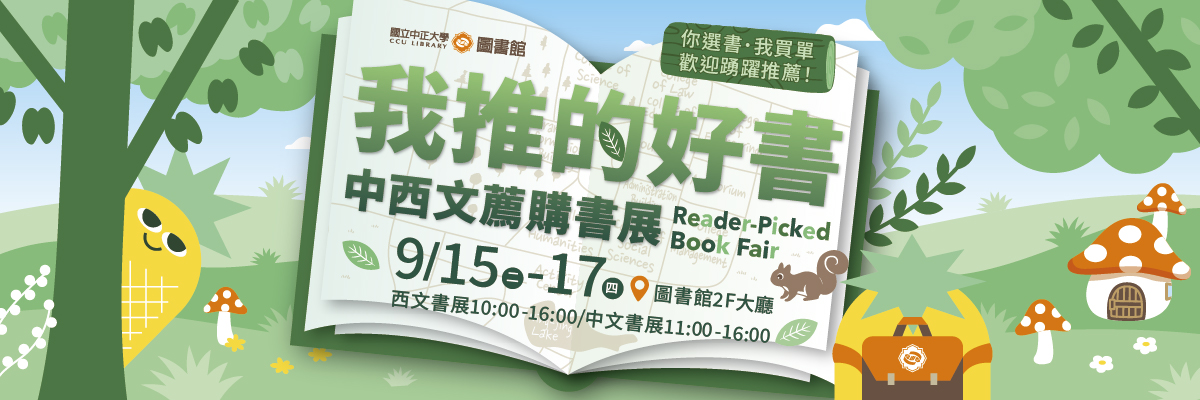 2026中西文薦購書展